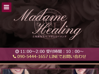 Madame Healing ～マダムヒーリング～