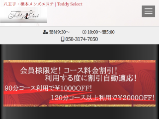 Teddy Select ～テディセレクト～ 八王子ルーム