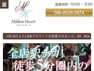 Million Heart ～ミリオンハート～