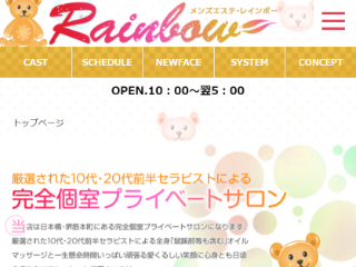 Rainbow ～レインボー～