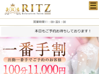 RITZ ～リッツ～