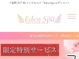 Eden Spa ～エデンスパ～