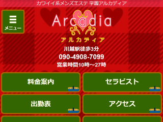 Arcadia ～アルカディア～