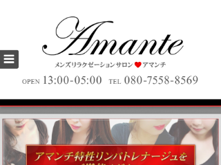 Amante ～アマンチ～