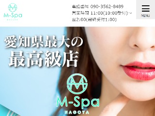 M Spa ～エムスパ～