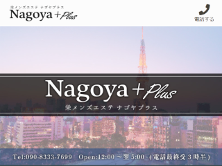 Nagoya+Plus ～名古屋プラス～