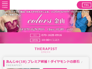 Colors ～カラーズ～
