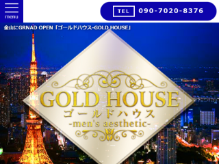GOLD HOUSE ～ゴールドハウス～
