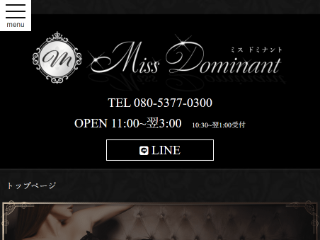Miss Dominant ～ミスドミナント～