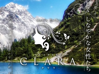 CLARA ～クララ～