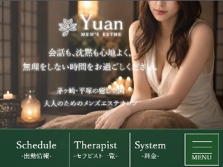 Yuan ～ユアン～