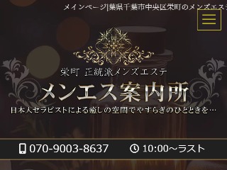 メンエス案内所