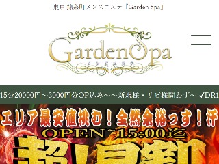 Garden SPA ～ガーデンスパ～