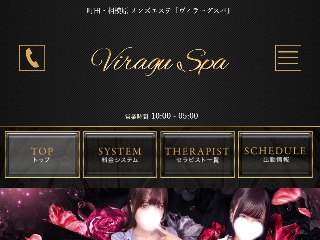 Viragu Spa ～ヴィラーグスパ～ 町田ルーム