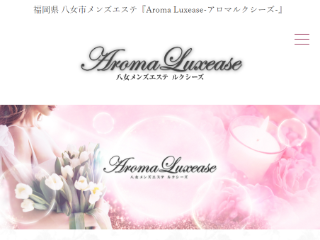 Aroma Luxease ～アロマルクシーズ～