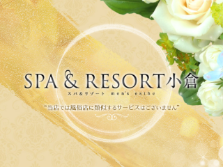 SPA＆RESORT ～スパ＆リゾート～ 小倉