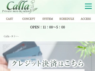 Calla ～カラー～