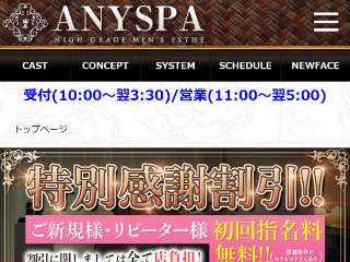 ANY SPA ～エニースパ～