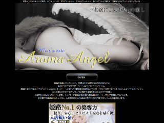Aroma Angel ～アロマエンジェル～