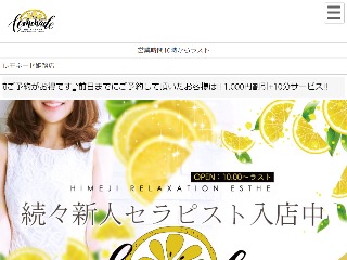 Lemonade ～レモネード～ 姫路ルーム