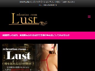 Lust ～ルスト～