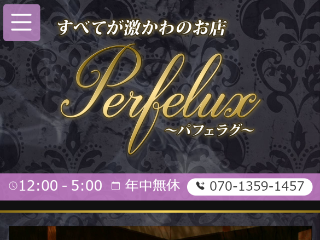 Perfelux ～パフェラグ～