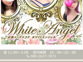 White Angel ～ホワイトエンジェル～