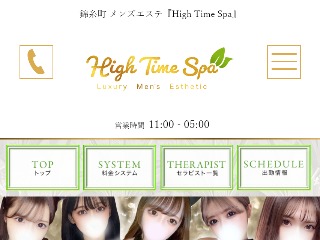 High Time Spa ～ハイタイムスパ～ 錦糸町ルーム