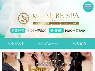 Mrs.AUBE SPA ～オーブスパ～ 新大阪ルーム