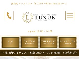 LUXUE ～ラグジェ～