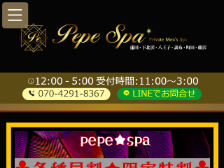 PePe Spa ～ペペスパ～ 八王子店