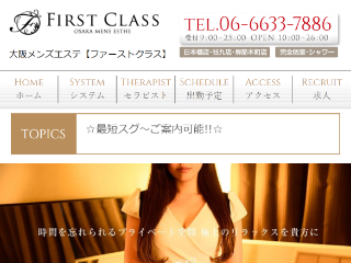 FIRST CLASS ～ファーストクラス～ 谷九ルーム