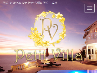 Petit Villa ～プティヴィラ～