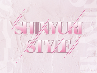 SHINYURI STYLE ～シンユリスタイル～