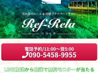 Ref-Rela ～リフリラ～ 新栄ルーム