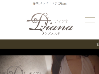 Diana ～ディアナ～