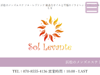 Sol・Levante ～ソル・レヴァンテ～