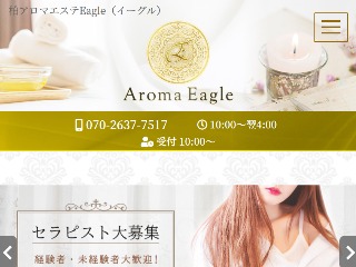 Aroma Eagle ～アロマイーグル～