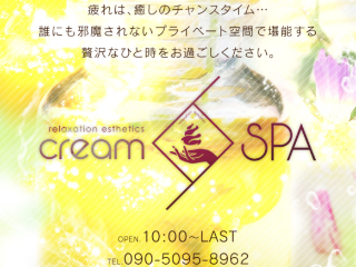 cream SPA ～クリームスパ～