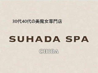 SUHADA SPA ～すはだスパ～ 千葉店