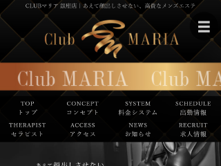 Club MARIA ～クラブマリア～ 神田ルーム