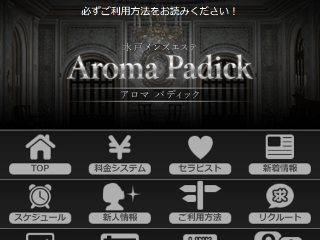 Aroma Padick ～アロマパディック～