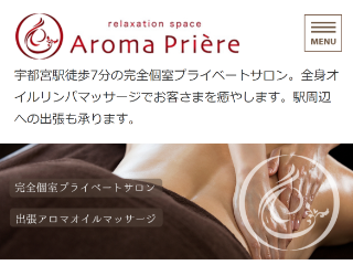 Aroma Priere ～アロマプリエール～