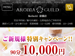 AROMA GUILD ～アロマギルド～ 前橋店