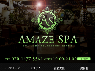 AMAZE SPA 太田店
