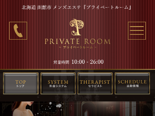 Private Room ～プライベートルーム～