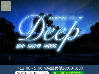 Deep ～ディープ～ 国分寺店