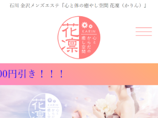 花凜 -かりん-