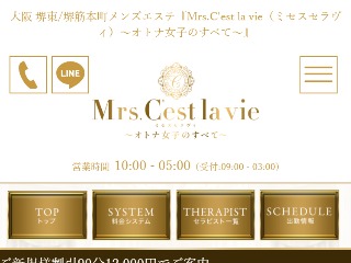 Mrs.C’est la vie ～ミセスセラヴィ～ 堺東ルーム