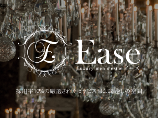 Ease ～イーズ～
